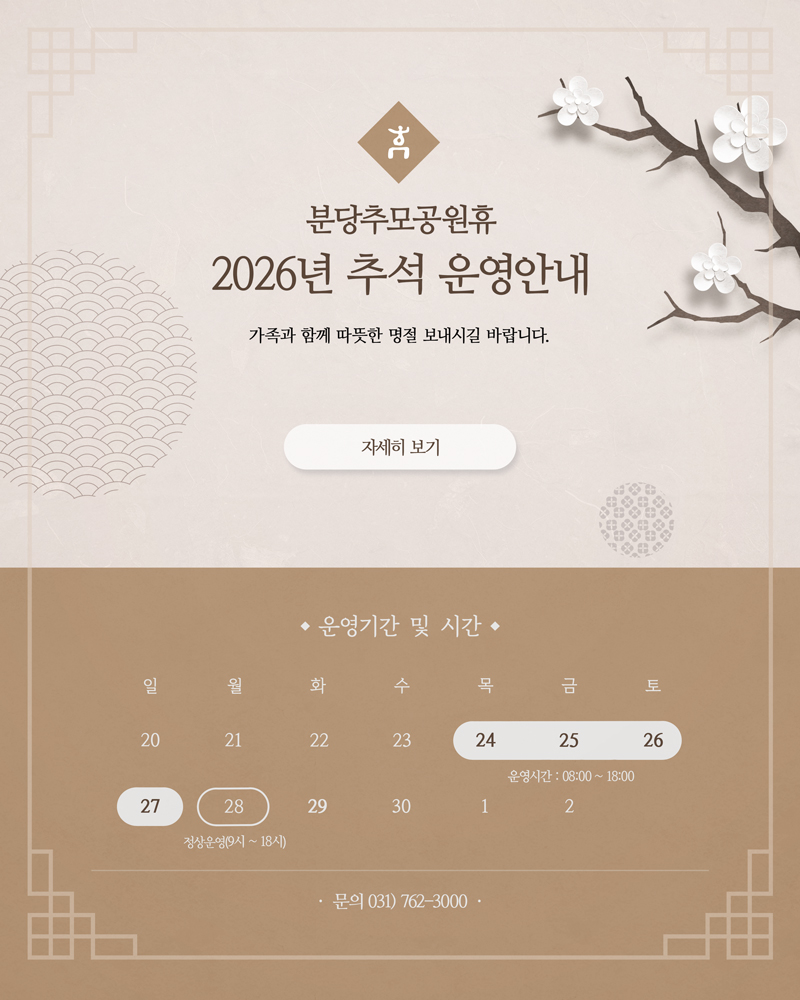 추석안내